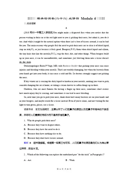 2019新优化高考英语外研版一轮复习模块检测卷：必修4 Module 4