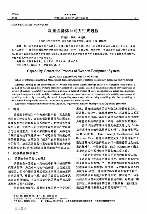 武器装备体系能力生成过程