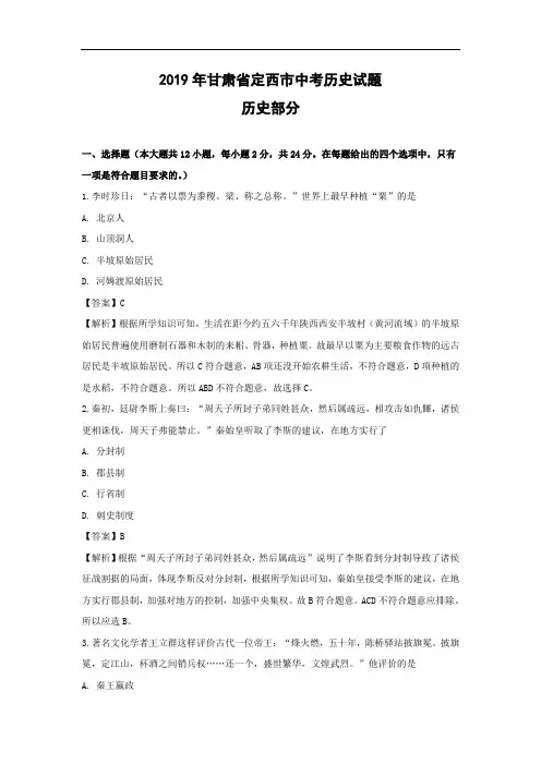 历史中考试题-2019年甘肃省定西市中考试题含答案详解