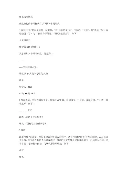 敬书书写格式