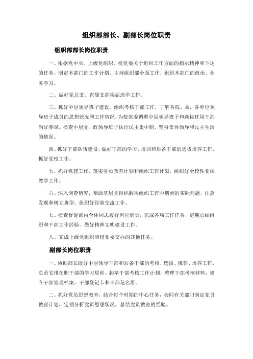 组织部部长、副部长岗位职责