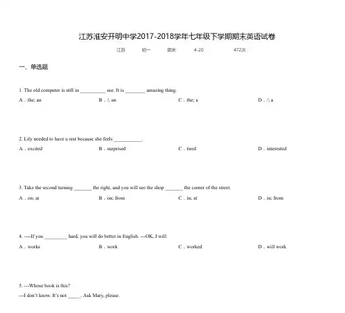 江苏淮安开明中学2017-2018学年七年级下学期期末英语试卷