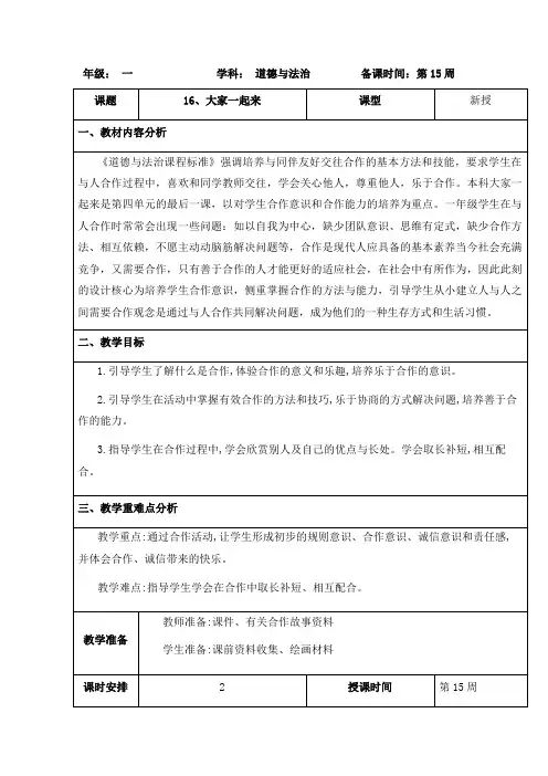 一年级道法下册《大家一起来》教案