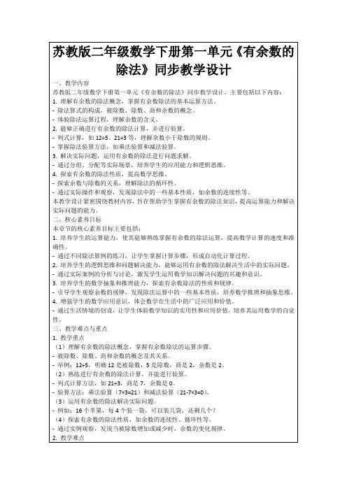 苏教版二年级数学下册第一单元《有余数的除法》同步教学设计