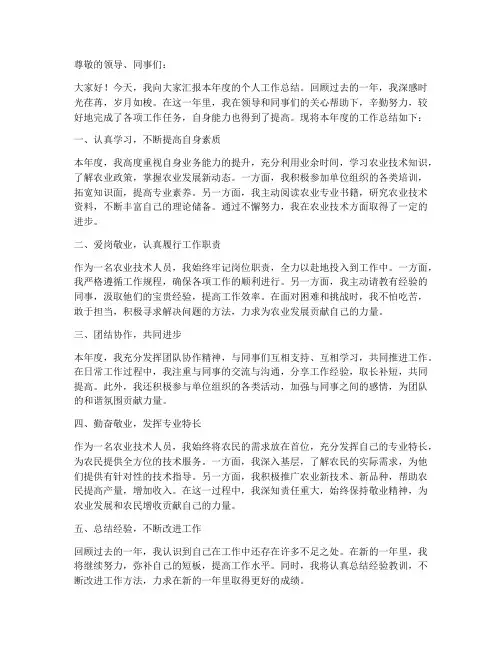 农业技术人员个人工作总结PPT