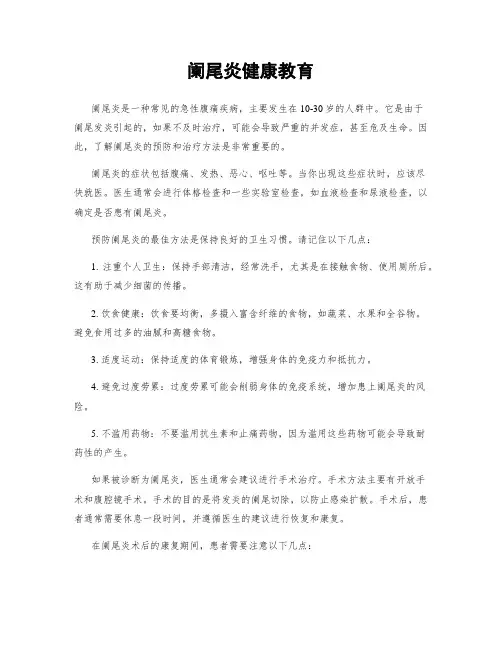 阑尾炎健康教育