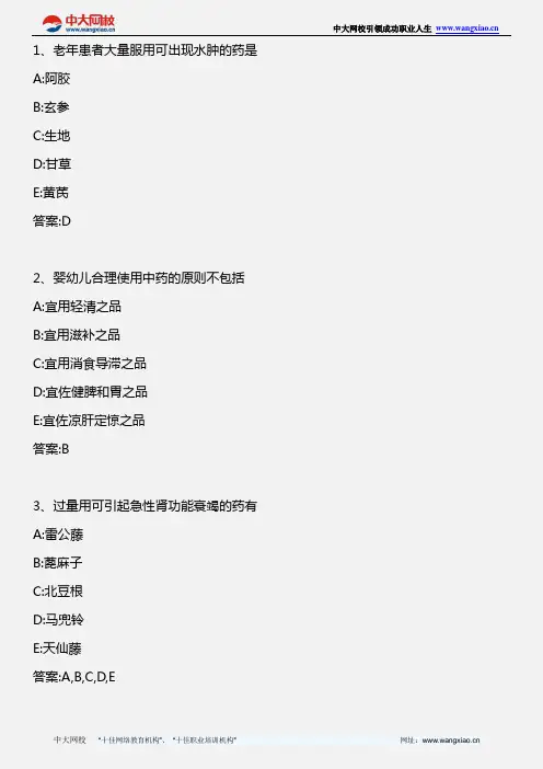 中药学综合知识与技能_第十一章_2010年版