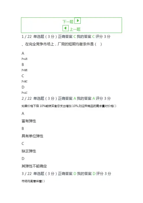微观经济学复习资料