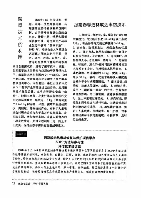 菌草技术的利用