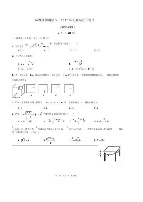 成都外国语学校初升高直升考试试卷学生版无水印.doc