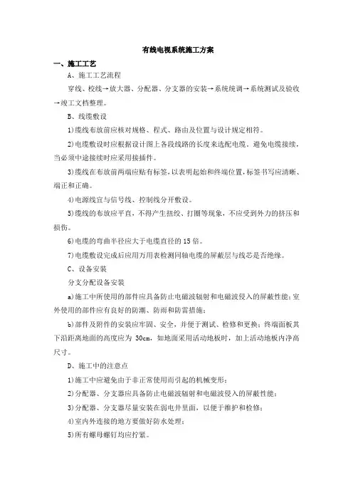 有线电视系统施工方案