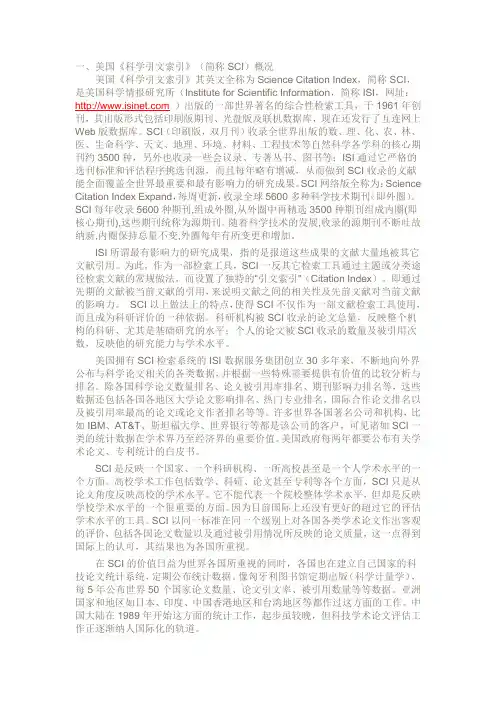 《SCI》、《EI》、《ISTP》、《SSCI》、《CSSCI》、《A&HCI》简介