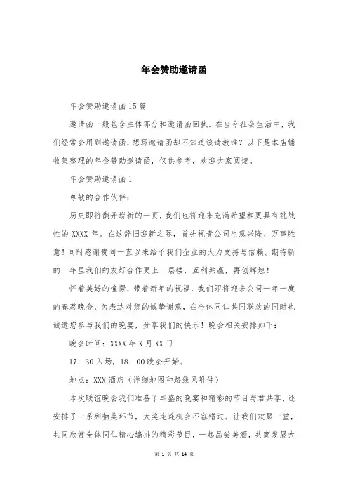 年会赞助邀请函