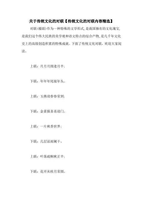 关于传统文化的对联【传统文化的对联内容精选】