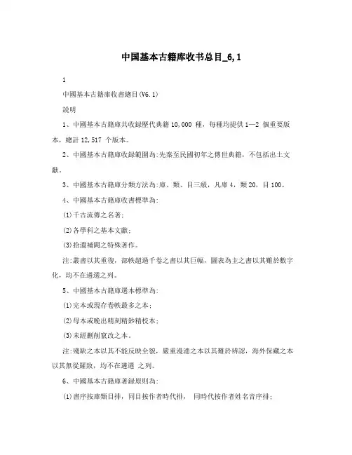 中国基本古籍库收书总目_6,1