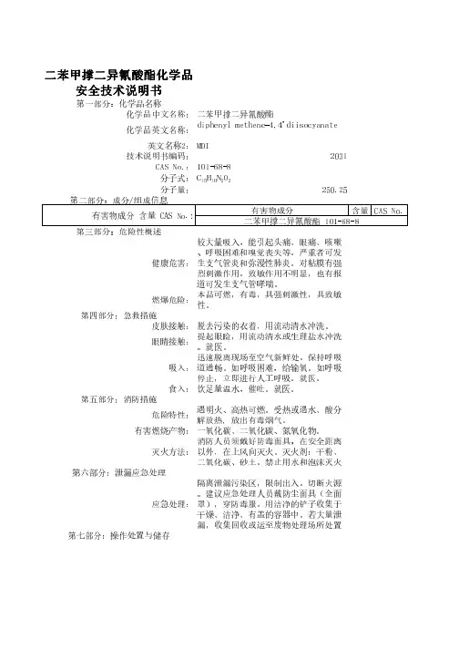 二苯甲撑二异氰酸酯