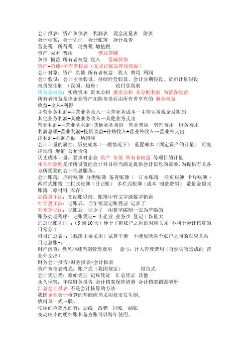 会计基础难点易错点
