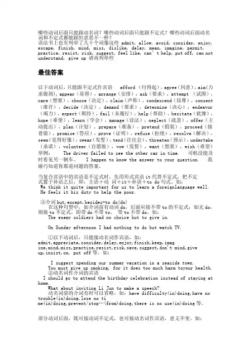 哪些动词后面只能跟动名词