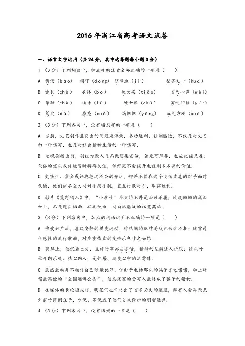 2016年浙江省高考语文试卷