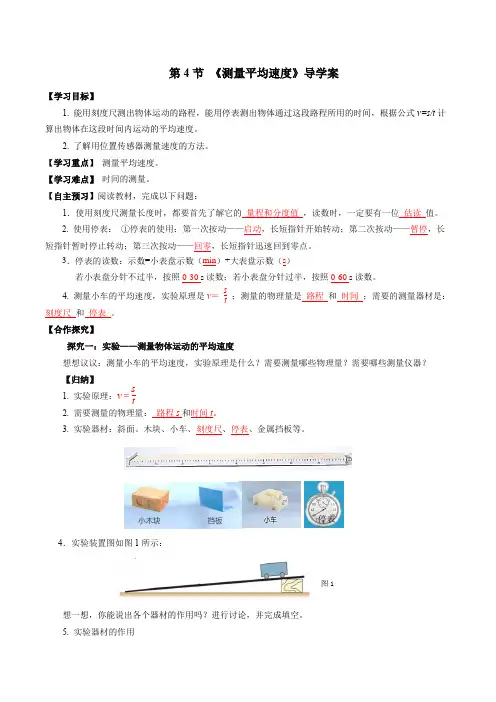 1.4 测量平均速度(导学案)【教师版】——  人教版八年级上册