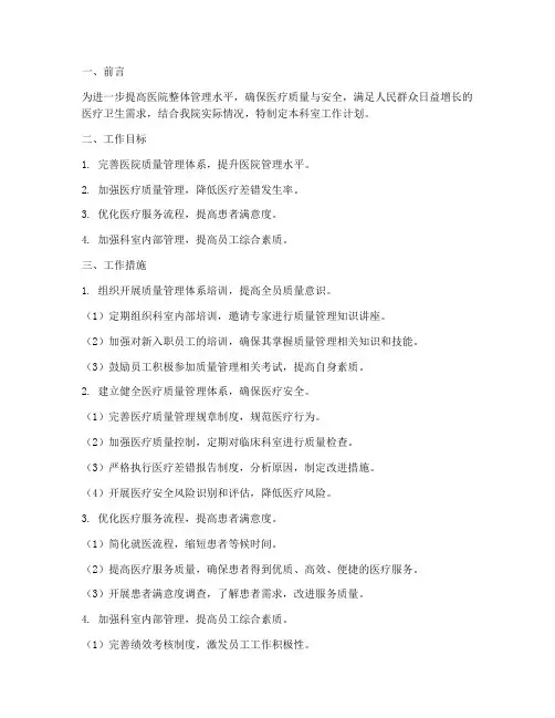医院质量管理科室工作计划