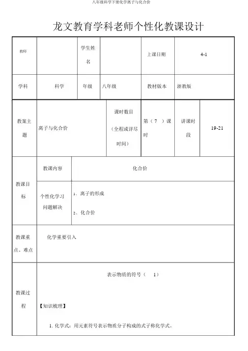 八年级科学下册化学离子与化合价