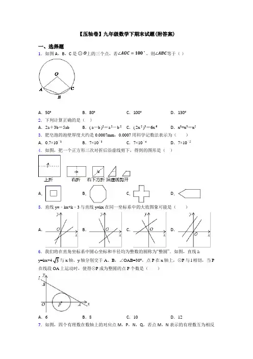 【压轴卷】九年级数学下期末试题(附答案)