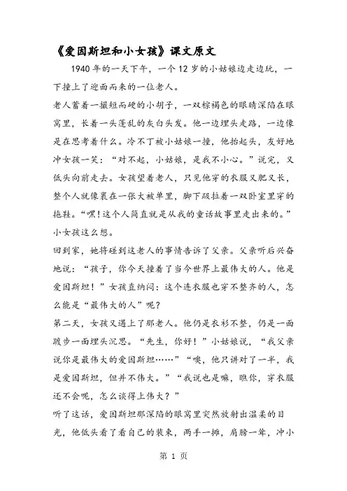 《爱因斯坦和小女孩》课文原文