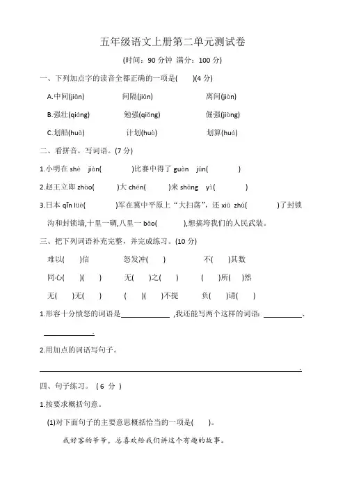 部编版语文五年级上册第二单元测试卷(含答案)