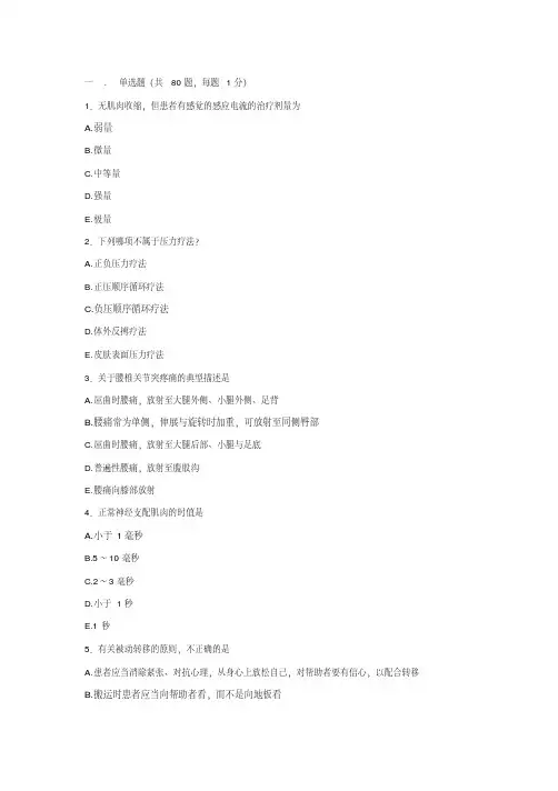 康复医学科练习试题及答案(13)【2020年最新】
