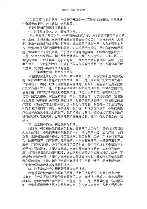 2021年乡镇卫生院妇产科医生工作计划三篇