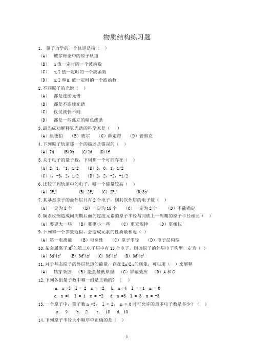 物质结构习题