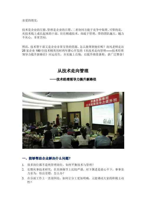 从技术走向管理-南风老师-赵英著