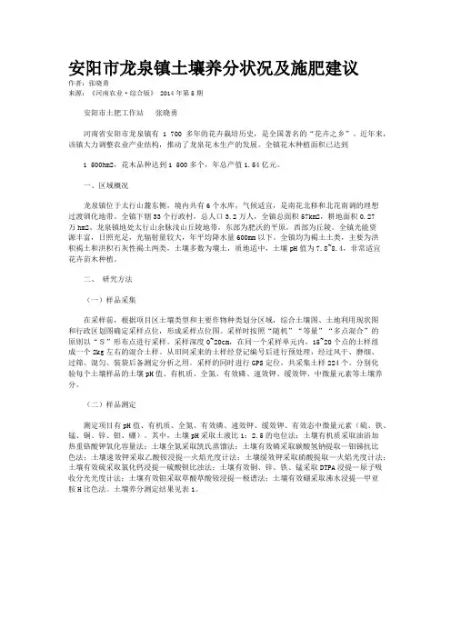 安阳市龙泉镇土壤养分状况及施肥建议