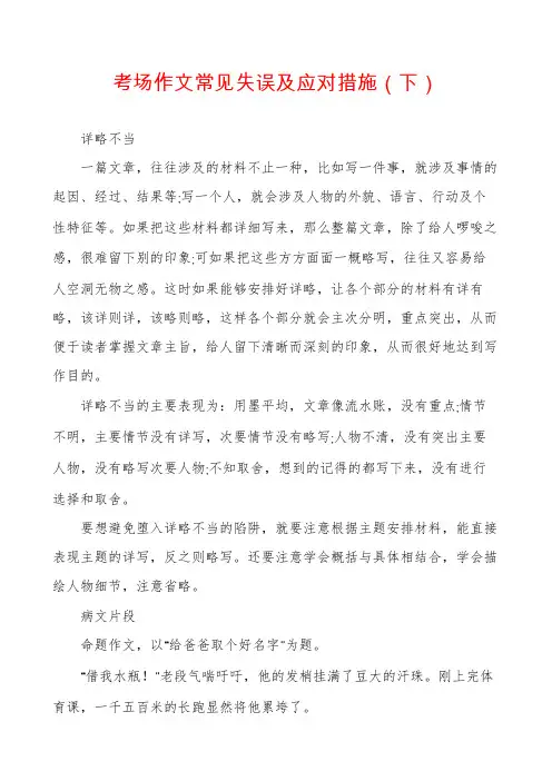 考场作文常见失误及应对措施