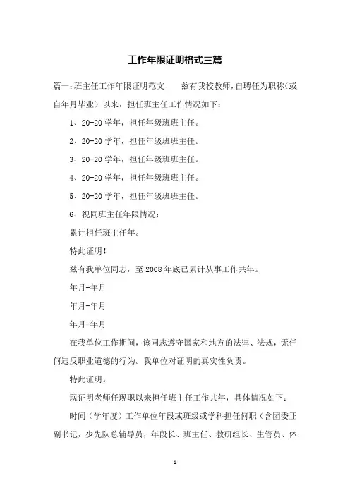 工作年限证明格式三篇