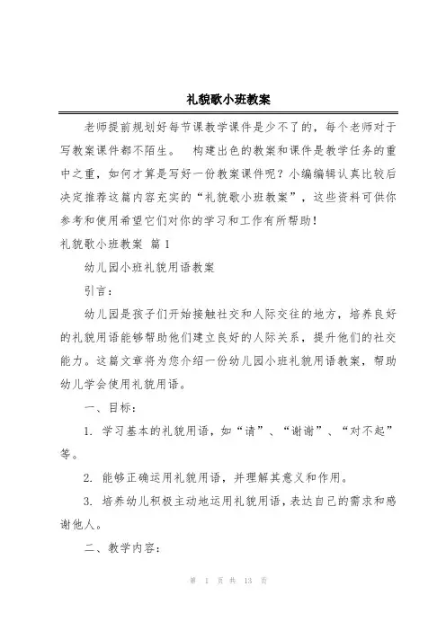 礼貌歌小班教案