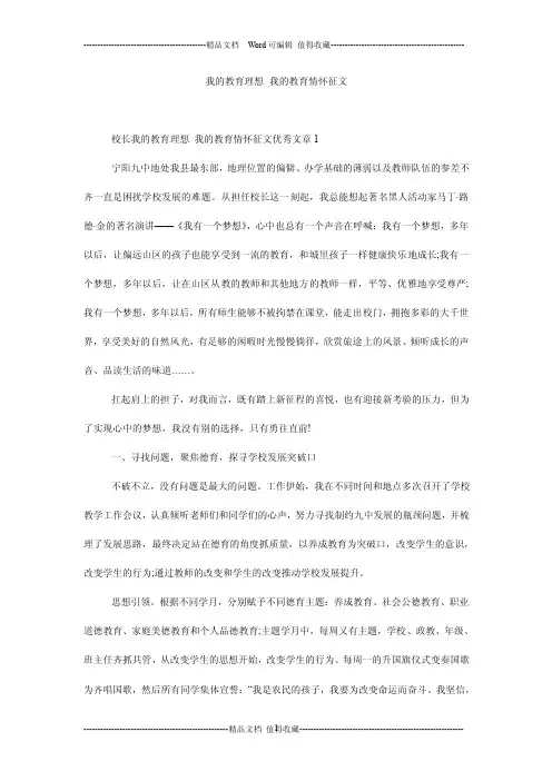我的教育理想我的教育情怀征文