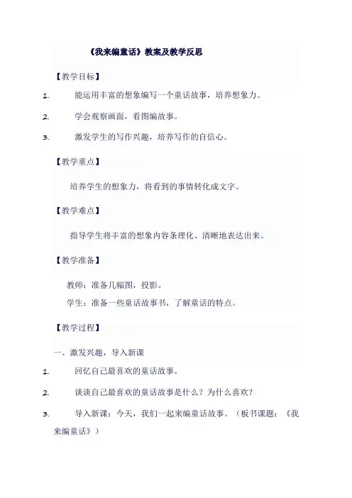 《我来编童话》教案及教学反思