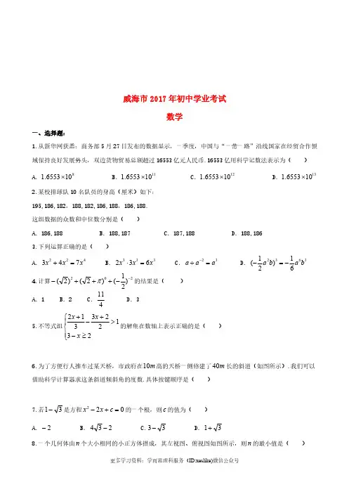 山东省威海市2017年中考数学真题试题(含扫描答案)
