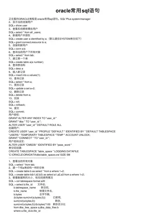 oracle常用sql语句