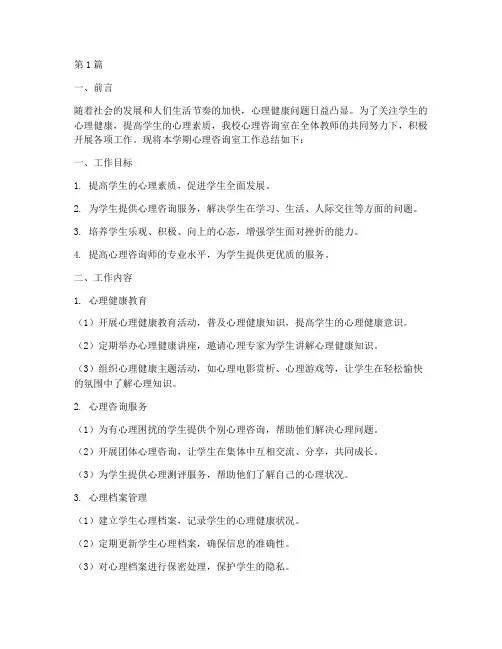 心理咨询室工作总结范文(3篇)