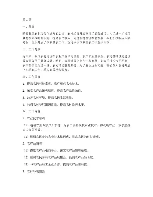 下乡助农工作总结范文(3篇)