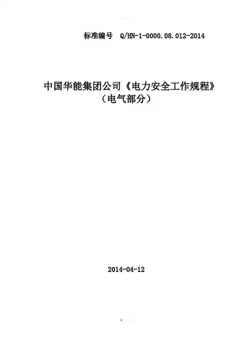 《电力安全工作规程》 (电气部分)02407