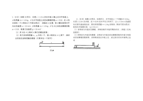 (完整word版)高考物理板块模型典型例题+与答案