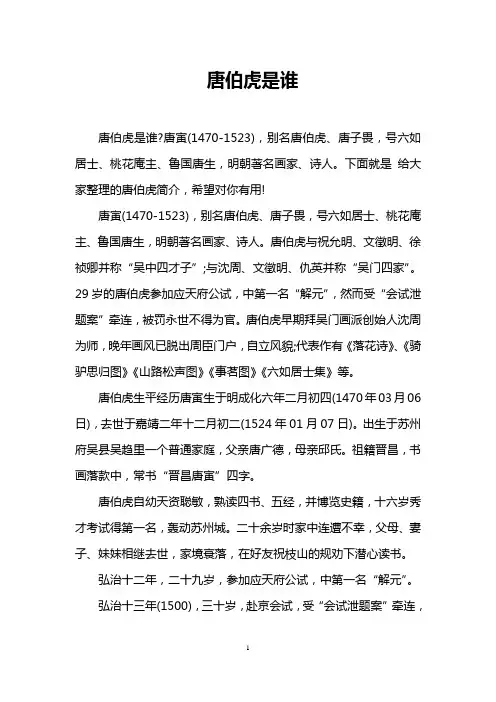 唐伯虎是谁