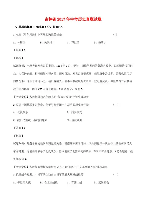 吉林省2017年中考历史真题试题(含解析)