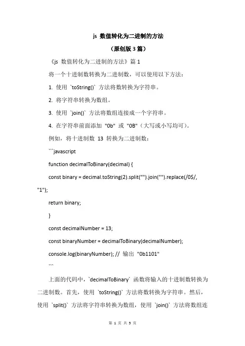 js 数值转化为二进制的方法
