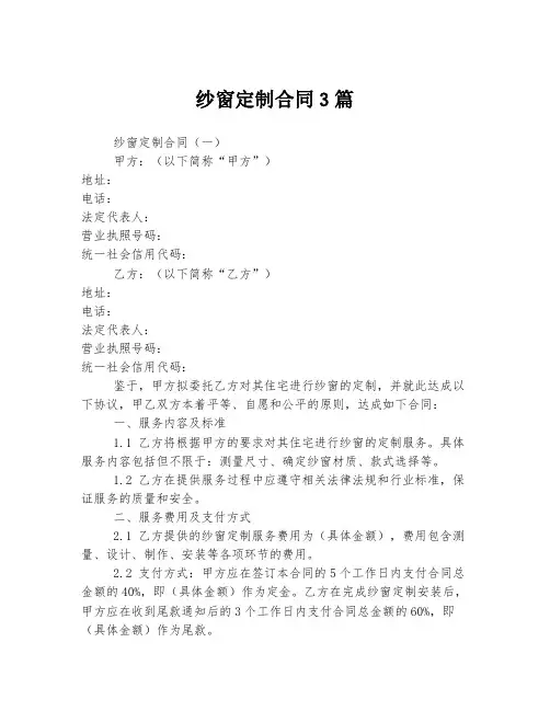 纱窗定制合同3篇
