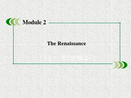 英语选修八：module 2《the renaissance》(第1课时)ppt课件
